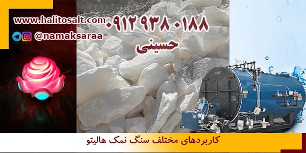 سنگ نمک تهران