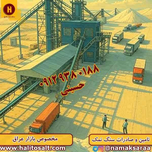 صادرات نمک صنعتی
