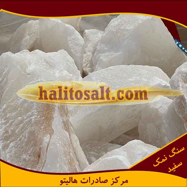 صادرات سنگ نمک