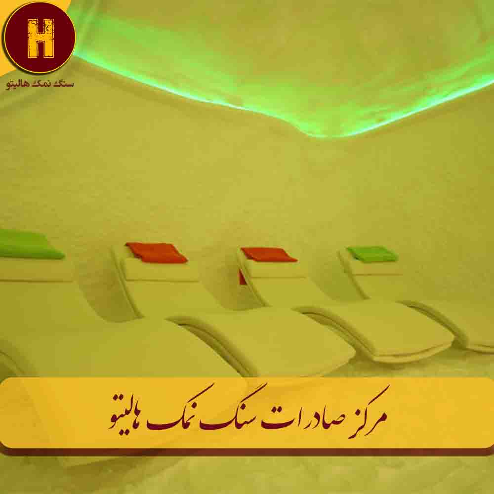 اتاق غار نمک