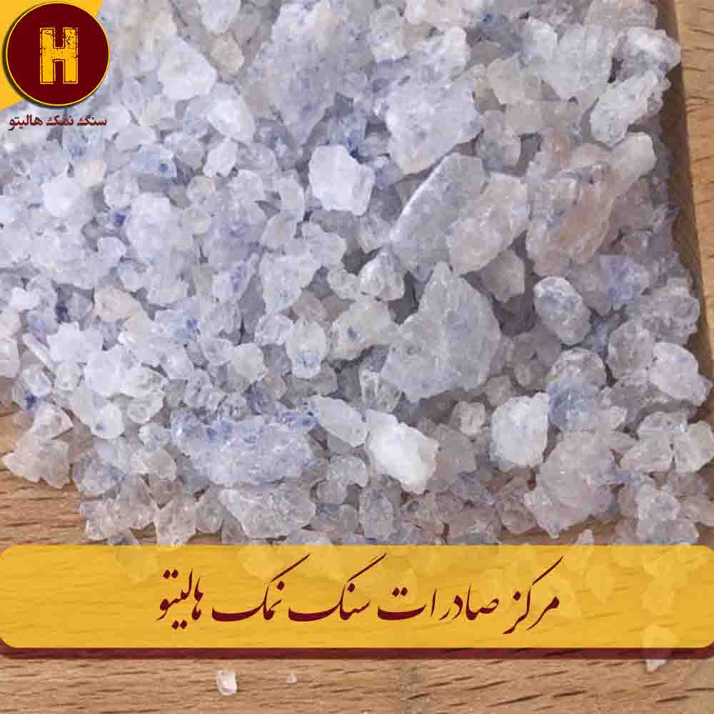 آبی گرانول کمرنگ-1 نمک آبی ایران