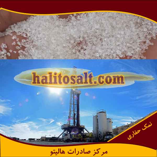 نمک حفاری