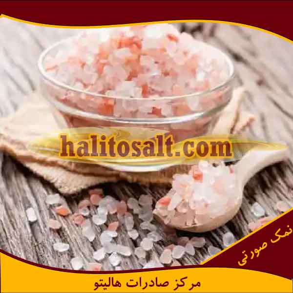 نمک صورتی