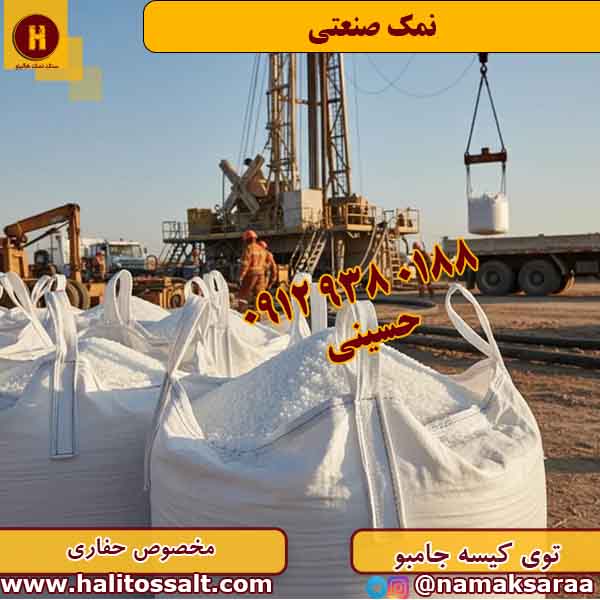 نمک صنعتی گرمسار