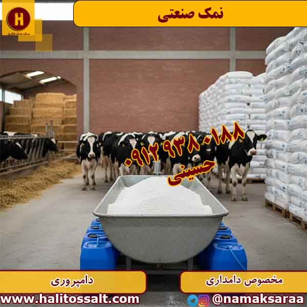 نمک صنعتی گرمسار