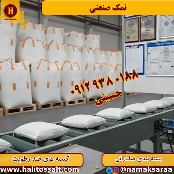 نمک صنعتی گرمسار