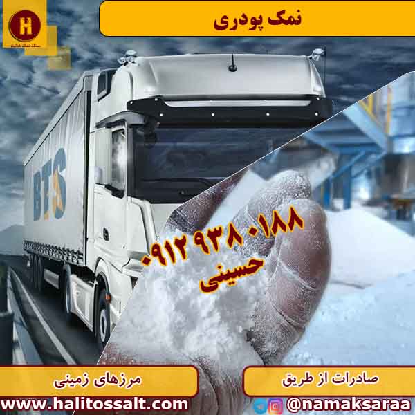 صادرات نمک