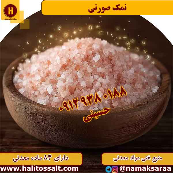 نمک صورتی