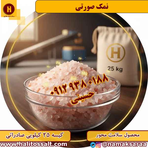 نمک صورتی